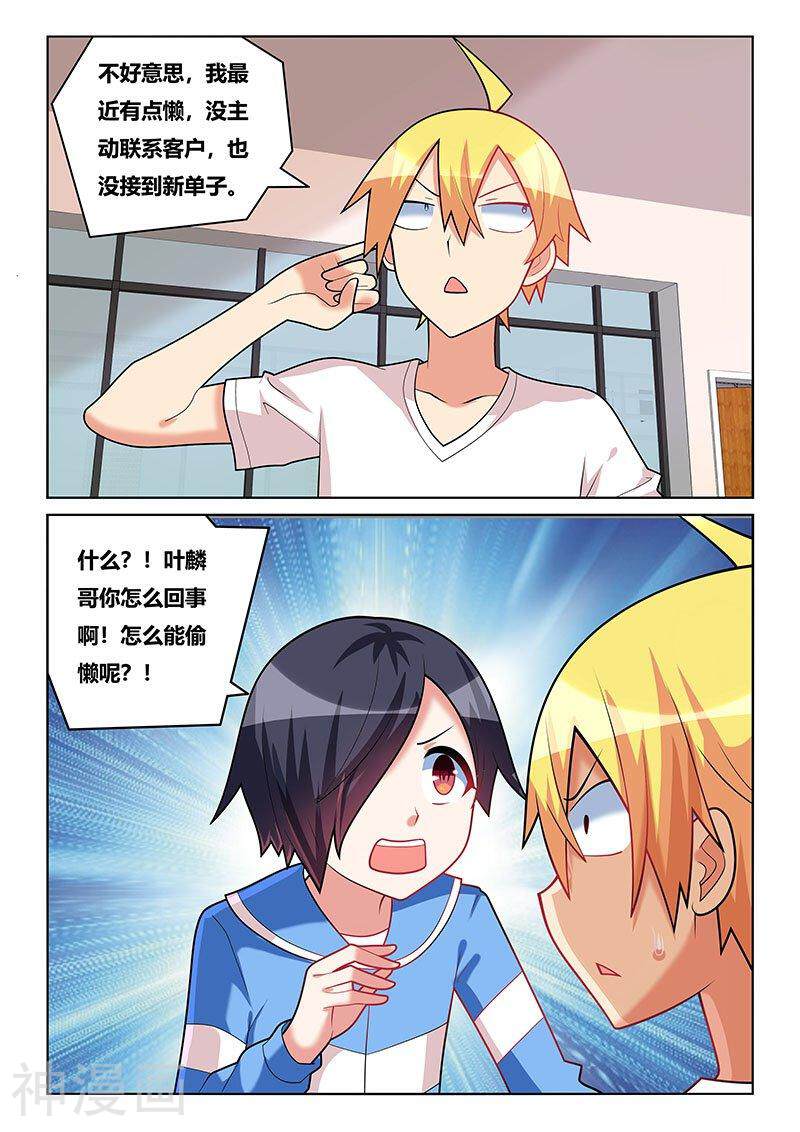 我才不会被女孩子欺负呢韩漫全集-第208话 南国红豆无删减无遮挡章节图片 